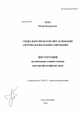 Пую, Юлия Валерьевна. Социально-философские основания антропологии манипулирования: дис. доктор философских наук: 09.00.11 - Социальная философия. Санкт-Петербург. 2010. 372 с.