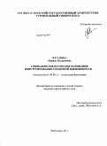 Юсупова, Марина Валериевна. Социально-философские основания конструирования гендерной идентичности: дис. кандидат философских наук: 09.00.11 - Социальная философия. Чебоксары. 2011. 156 с.