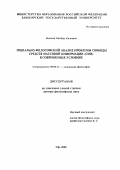Валитов, Октябрь Калиевич. Социально-философские проблемы свободы средств массовой информации (СМИ) в современных условиях: дис. доктор философских наук: 09.00.11 - Социальная философия. Уфа. 2000. 352 с.