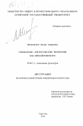 Мичковская, Лидия Андреевна. Социально-философские воззрения Н. К. Михайловского: дис. кандидат философских наук: 09.00.11 - Социальная философия. Улан-Удэ. 2000. 145 с.