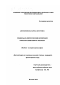 Шелковникова, Лариса Феогневна. Социально-философские воззрения Н. С. Лескова: дис. кандидат философских наук: 09.00.03 - История философии. Москва. 2000. 166 с.