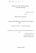 Данилова, Ольга Леонидовна. Социально-философский анализ дискурса власти: гендерный аспект: дис. кандидат философских наук: 09.00.11 - Социальная философия. Архангельск. 2002. 181 с.