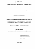 Килясханов, Хизри Шапиевич. Социально-философский анализ феномена политического экстремизма в условиях реформирования российского общества: дис. кандидат философских наук: 09.00.11 - Социальная философия. Тверь. 2006. 165 с.