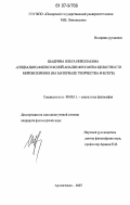Шадрина, Ольга Николаевна. Социально-философский анализ феномена целостности мировоззрения: на материале творчества И-В. Гете: дис. кандидат философских наук: 09.00.11 - Социальная философия. Архангельск. 2007. 220 с.