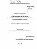 Харин, Валентин Николаевич. Социально-философский анализ категорий "соборность", "служение" и "должное": На материале концепции С.Л. Франка: дис. кандидат философских наук: 09.00.11 - Социальная философия. Пермь. 2004. 215 с.
