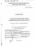 Суханек Марек. Социально-философский анализ предпринимательской деятельности: дис. доктор философских наук: 09.00.11 - Социальная философия. Ополе. 2003. 307 с.
