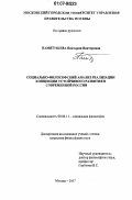 Памятушева, Виктория Викторовна. Социально-философский анализ реализации концепции устойчивого развития в современной России: дис. кандидат философских наук: 09.00.11 - Социальная философия. Москва. 2007. 175 с.