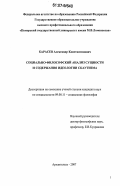 Карасев, Александр Константинович. Социально-философский анализ сущности и содержания идеологии скаутизма: дис. кандидат философских наук: 09.00.11 - Социальная философия. Архангельск. 2007. 233 с.
