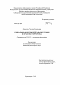 Фазылова, Татьяна Федоровна. Социально-философский анализ теории и практики терроризма: дис. кандидат философских наук: 09.00.11 - Социальная философия. Красноярск. 2011. 143 с.