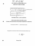 Воронина, Ольга Александровна. Социально-философский анализ теории, методологии и практики гендерного равенства: дис. доктор философских наук: 09.00.11 - Социальная философия. Москва. 2004. 309 с.
