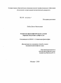 Лобов, Денис Васильевич. Социально-философский анализ учения Аврелия Августина о добре и зле: дис. кандидат философских наук: 09.00.11 - Социальная философия. Москва. 2010. 122 с.