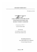 Ефремов, Иван Иванович. Социально-философский анализ управления деятельностью военно-учебного заведения: дис. кандидат философских наук: 09.00.11 - Социальная философия. Москва. 2001. 155 с.