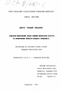 Демерза, Геннадий Николаевич. Социально-философский анализ влияния физической культуры на формирование личности молодого специалиста: дис. кандидат философских наук: 09.00.11 - Социальная философия. Ставрополь. 2000. 148 с.