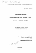 Гончаров, Вадим Николаевич. Социально-философский аспект информации в науке: дис. кандидат философских наук: 09.00.11 - Социальная философия. Ставрополь. 1999. 157 с.
