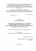 Спектор, Шлема Ицькович. Социально-гигиеническое исследование наркомании и алкоголизма с целью разработки комплекса мер по их профилактике (на примере Свердловской обл.): дис. кандидат медицинских наук: 14.00.33 - Общественное здоровье и здравоохранение. Москва. 2005. 184 с.