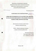 Филимонов, Анатолий Иванович. Социально-гигиеническая характеристика инвалидности, ее прогнозирование и управление процессом медико-социальной экспертизы: дис. кандидат медицинских наук: 14.00.54 - Медико-социальная экспертиза и медико-социальная реабилитация. Москва. 2007. 137 с.