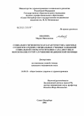 Иванова, Мария Николаевна. Социально-гигиеническая характеристика здоровья студентов средних специальных учебных заведений социальной сферы в Республике Саха (Якутия) и обоснование путей улучшения медицинской помощи: дис. кандидат медицинских наук: 14.00.33 - Общественное здоровье и здравоохранение. Санкт-Петербург. 2004. 243 с.