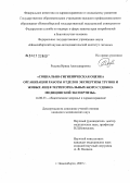 Родина, Ирина Александровна. Социально-гигиеническая оценка организации работы отделов экспертизы трупов и живых лиц в территориальных бюро судебно-медицинской экспертизы: дис. кандидат медицинских наук: 14.00.33 - Общественное здоровье и здравоохранение. . 0. 158 с.