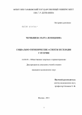 Чернышева, Марта Леонидовна. Социально-гигиенические аспекты бесплодия у мужчин: дис. кандидат медицинских наук: 14.02.03 - Общественное здоровье и здравоохранение. Москва. 2011. 230 с.