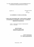 Калашникова, Татьяна Валерьевна. Социально-гигиенические аспекты депрессивных и тревожных нарушений у телеутов с различным пищевым поведением: дис. кандидат медицинских наук: 14.00.33 - Общественное здоровье и здравоохранение. Кемерово. 2009. 169 с.