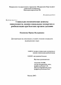 Пьянкова, Ирина Валериевна. Социально-гигиенические аспекты инвалидности, медико-социальная экспертиза и реабилитация при болезнях органов дыхания: дис. кандидат медицинских наук: 14.00.52 - Социология медицины. Москва. 2007. 128 с.