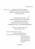 Болтенко, Жанна Вячеславовна. Социально-гигиенические аспекты инвалидности у пострадавших вследствие аварии на Чернобыльской атомной электростанции и современные подходы к их реабилитации: дис. кандидат медицинских наук: 14.00.52 - Социология медицины. Москва. 2008. 176 с.