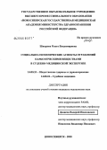 Швырева, Ольга Владимировна. Социально-гигиенические аспекты отравлений наркотическими веществами в судебно-медицинской экспертизе: дис. кандидат медицинских наук: 14.00.33 - Общественное здоровье и здравоохранение. Новосибирск. 2005. 140 с.