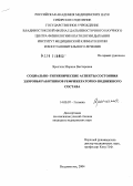 Ярыгина, Марина Викторовна. Социально-гигиенические аспекты состояния здоровья рабочих рефрижераторно-подвижного состава: дис. кандидат медицинских наук: 14.00.07 - Гигиена. Владивосток. 2004. 193 с.