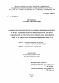 Пирожкова, Татьяна Анатольевна. Социально-гигиенические и клинико-функциональные основы решения проблем инвалидности, медико-социальной экспертизы и реабилитации инвалидов с последствиями переломов нижних конечностей: дис. доктор медицинских наук: 14.00.54 - Медико-социальная экспертиза и медико-социальная реабилитация. Москва. 2007. 287 с.