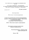 Ангархаева, Наталья Александровна. Социально-гигиенические и научно-организационные подходы в области пропаганды здорового образа жизни населения на региональном уровне (на примере Республики Бурятия): дис. кандидат медицинских наук: 14.00.33 - Общественное здоровье и здравоохранение. Москва. 2005. 163 с.