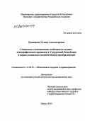 Башкирова, Галина Александровна. Социально-гигиенические особенности медико-демографических процессов в Удмуртской Республике в период социально-экономических преобразований: дис. доктор медицинских наук: 14.00.33 - Общественное здоровье и здравоохранение. Москва. 2004. 348 с.
