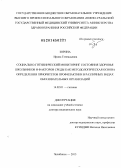 Зорина, Ирина Геннадьевна. Социально-гигиенический мониторинг состояния здоровья школьников и факторов среды как методологическая основа определения приоритетов профилактики в различных видах образовательных организаций: дис. кандидат наук: 14.02.01 - Гигиена. Москва. 2013. 360 с.