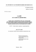 Салей, Наталия Владимировна. Социально-гигиеническое исследование организации медико-социальной экспертизы и психологической коррекции детей-инвалидов с неврологической патологией и их семей: дис. кандидат медицинских наук: 14.00.33 - Общественное здоровье и здравоохранение. Москва. 2004. 191 с.