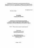 Бурдейн, Александр Валерьевич. Социально-гигиеническое исследование проблем здоровья населения и здравоохранения Таймырского (Долгано-Ненецкого) автономного округа: дис. кандидат медицинских наук: 14.00.33 - Общественное здоровье и здравоохранение. Москва. 2005. 162 с.
