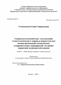 Семенченко, Елена Геннадьевна. Социально-гигиеническое исследование стоматологического здоровья подростков как основа организации комплексных оздоровительных мероприятий на уровне первичной медицинской помощи: дис. кандидат медицинских наук: 14.00.33 - Общественное здоровье и здравоохранение. Москва. 2006. 134 с.