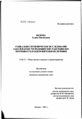 Вялкова, Галина Михайловна. Социально-гигиеническое исследование заболеваемости медицинских работников и потребность в оздоровительном лечении: дис. кандидат медицинских наук: 14.00.33 - Общественное здоровье и здравоохранение. Москва. 2002. 155 с.