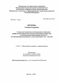 Петрова, Галина Егоровна. Социально-гигиеническое обоснование оптимизации профилактики наркотизма сельских школьников-подростков в малонаселенной приполярной местности (на примере Верхневилюйского улуса Республики Саха (Якутия: дис. кандидат медицинских наук: 14.00.33 - Общественное здоровье и здравоохранение. Москва. 2005. 181 с.