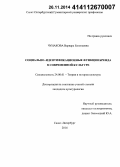 Чунакова, Варвара Евгеньевна. Социально-идентификационные функции бренда в современной культуре: дис. кандидат наук: 24.00.01 - Теория и история культуры. Санкт-Петербург. 2014. 156 с.