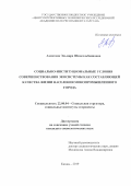Ахметова Эльмира Шамсельбаяновна. Социально-институциональные условия совершенствования экосистемы как составляющей качество жизни населения монопромышленного города: дис. кандидат наук: 22.00.04 - Социальная структура, социальные институты и процессы. ФГБОУ ВО «Пензенский государственный университет». 2019. 191 с.