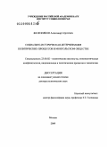Железняков, Александр Сергеевич. Социально-историческая детерминация политических процессов в монгольском обществе: дис. доктор политических наук: 23.00.02 - Политические институты, этнополитическая конфликтология, национальные и политические процессы и технологии. Москва. 2009. 364 с.