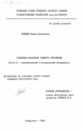 Лебедев, Вадим Зиновьевич. Социально-классовая сущность пессимизма: дис. кандидат философских наук: 09.00.01 - Онтология и теория познания. Свердловск. 1984. 192 с.
