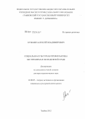 Кузьмин, Алексей Владимирович. Социально-культурная профилактика экстремизма в молодежной среде: дис. доктор педагогических наук: 13.00.05 - Теория, методика и организация социально-культурной деятельности. Тамбов. 2015. 426 с.