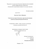 Веретнова, Нелли Фёдоровна. Социально-культурное обеспечение туристической анимации региона: на примере Кемеровской области: дис. кандидат педагогических наук: 13.00.05 - Теория, методика и организация социально-культурной деятельности. Кемерово. 2011. 244 с.