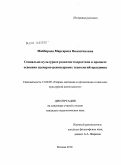Майборода, Маргарита Валентиновна. Социально-культурное развитие подростков в процессе освоения сценарно-режиссерских технологий праздника: дис. кандидат педагогических наук: 13.00.05 - Теория, методика и организация социально-культурной деятельности. Москва. 2010. 207 с.