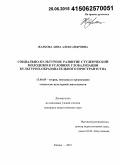 Жаркова, Анна Александровна. Социально-культурное развитие студенческой молодежи в условиях глобализации культурно-образовательного пространства: дис. кандидат наук: 13.00.05 - Теория, методика и организация социально-культурной деятельности. Казань. 2015. 194 с.