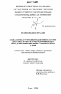 Мемешкин, Денис Юрьевич. Социально-культурное взаимодействие культурно-досуговых и физкультурно-оздоровительных учреждений по формированию здорового образа жизни: дис. кандидат педагогических наук: 13.00.05 - Теория, методика и организация социально-культурной деятельности. Казань. 2006. 160 с.