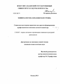 Миннехаметова, Илхамия Мансуровна. Социально-культурные практики как средство формирования профессионально-значимых качеств аниматора: дис. кандидат педагогических наук: 13.00.05 - Теория, методика и организация социально-культурной деятельности. Казань. 2013. 187 с.