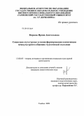 Киреева, Ирина Анатольевна. Социально-культурные условия формирования компетенции межкультурного общения студенческой молодежи: дис. кандидат педагогических наук: 13.00.05 - Теория, методика и организация социально-культурной деятельности. Тамбов. 2009. 195 с.