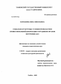Харламова, Нина Николаевна. Социально-культурные условия профилактики профессиональной деформации сотрудников органов внутренних дел: дис. кандидат педагогических наук: 13.00.05 - Теория, методика и организация социально-культурной деятельности. Тамбов. 2009. 253 с.