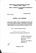 Козырева, Лали Тезикоевна. Социально-личностные и эпидемиологические характеристики больных, повторно болеющих инфекциями, передаваемыми половым путем: дис. кандидат медицинских наук: 14.00.11 - Кожные и венерические болезни. Москва. 2002. 196 с.